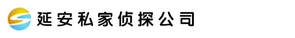 延安新跃探私家调查公司
